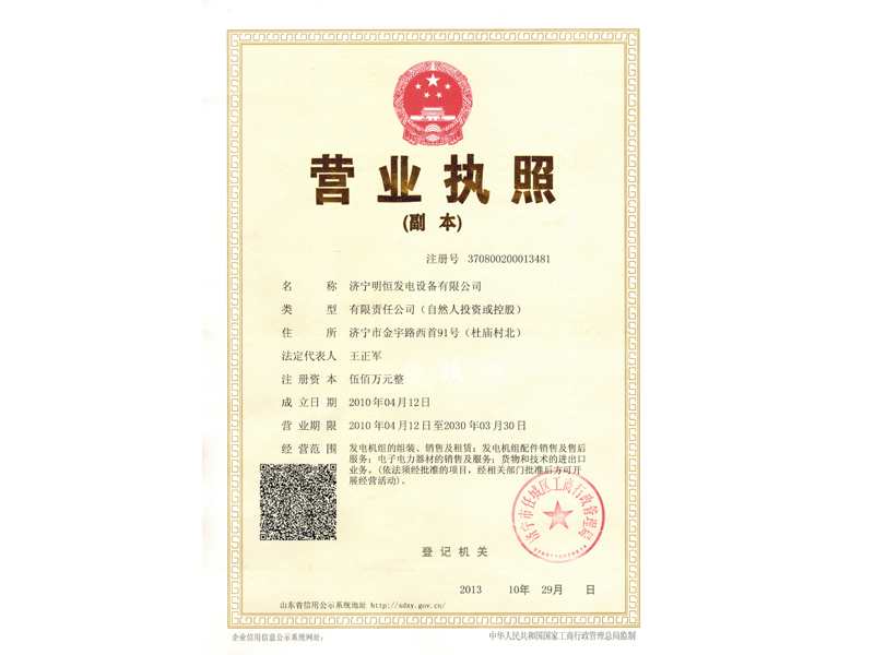 營(yíng)業(yè)執(zhí)照副本.jpg