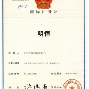 商標注冊證
